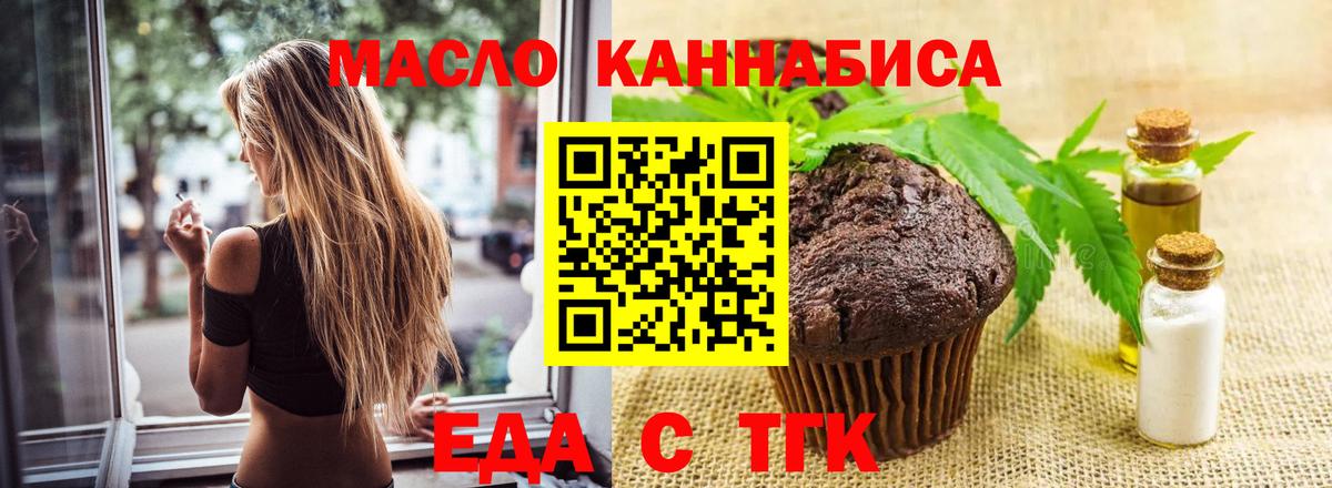 Печенье с ТГК марихуана  Вход с VPN  Губкин 