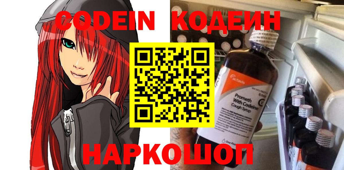 Губкин  Кодеиновый сироп Lean напиток Lean (лин)  Codein напиток Lean (лин)  Вход с VPN 