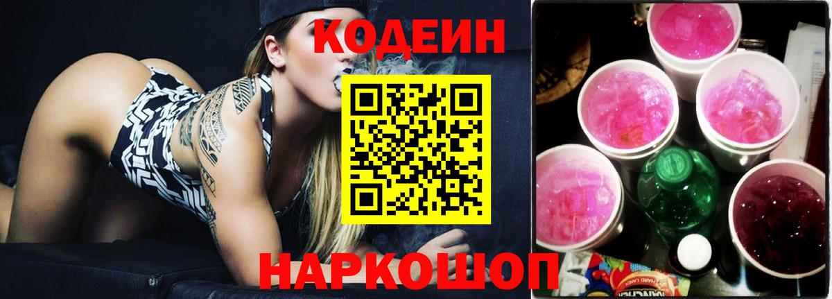 Кодеиновый сироп Lean Purple Drank Губкин
