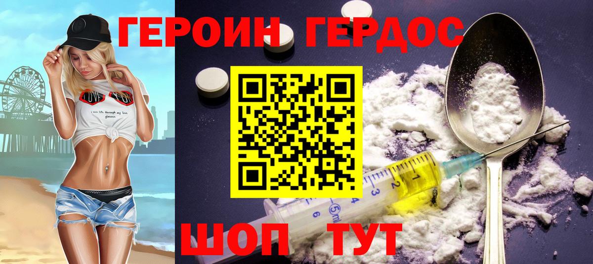 ГЕРОИН афганец  Вход с VPN  Губкин 