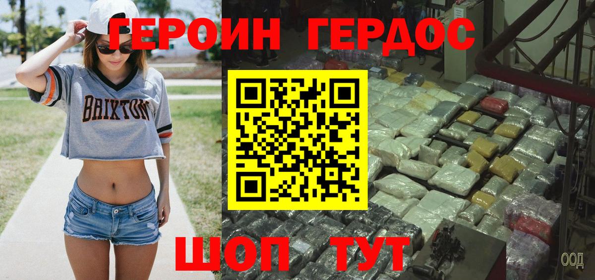 ГЕРОИН Афган Губкин