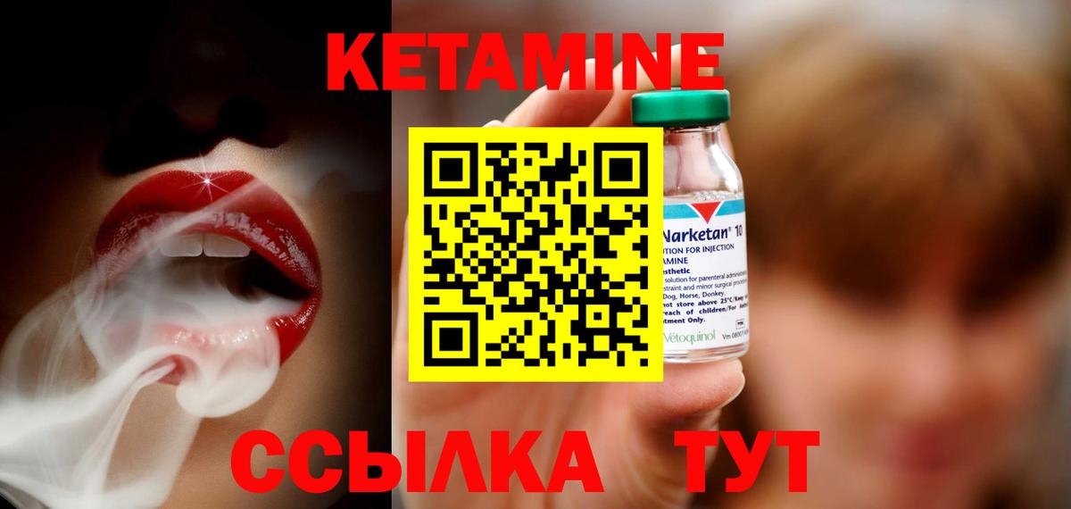 Кетамин VHQ  Вход с VPN  Губкин  Кетамин VHQ 